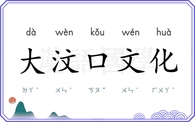 大汶口文化