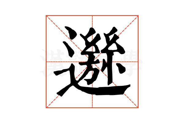 𨘁