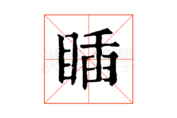 𥈊