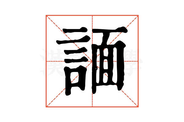 𧩤