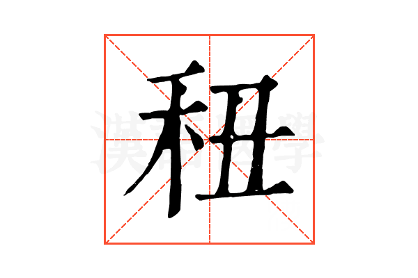 𥝦