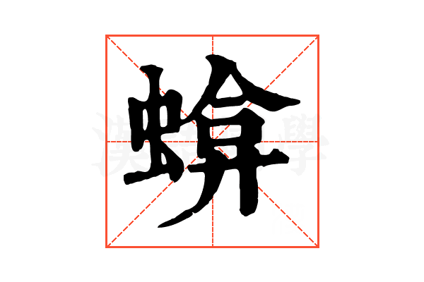 𧍬