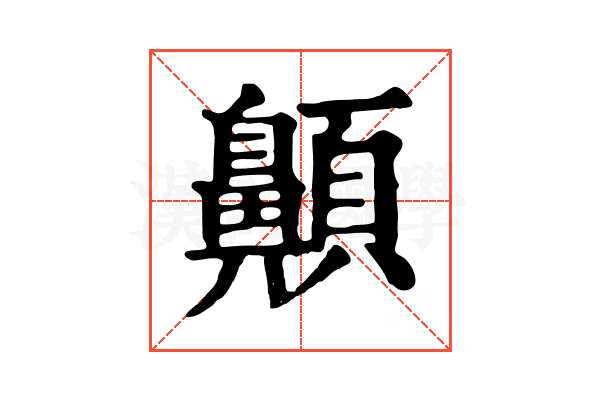 𩕬