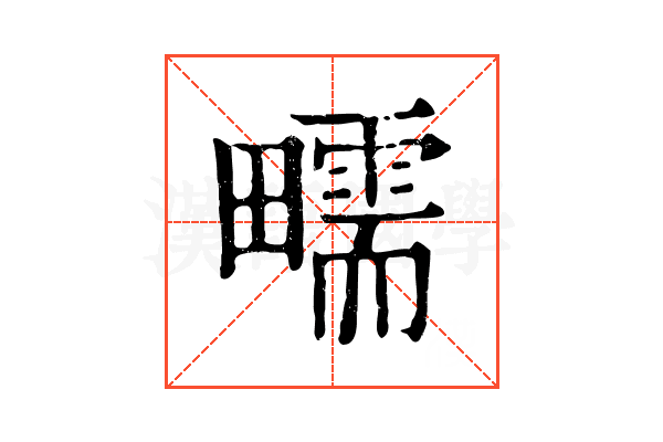 㽭