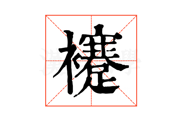 䙭