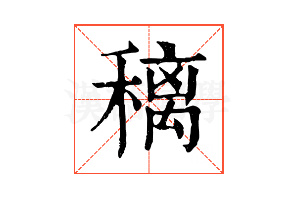 䅻