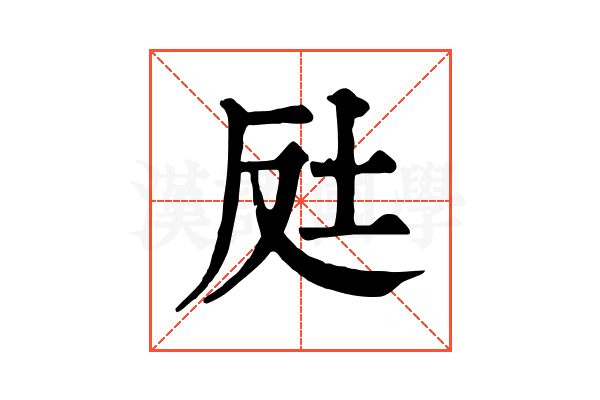 𡊃
