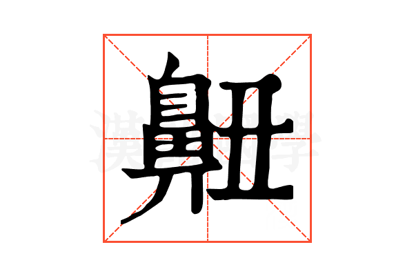 䶊