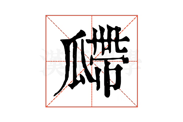 𤬎