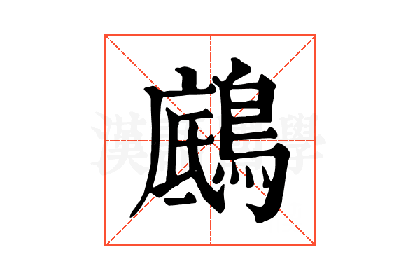 𪂑