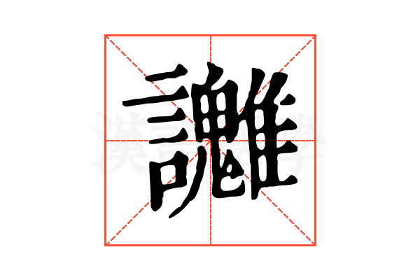 𧮓