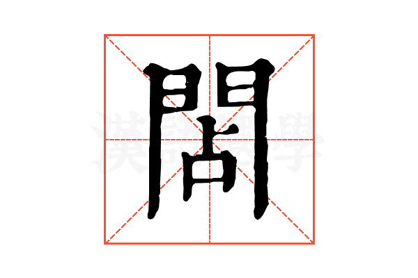 䦓
