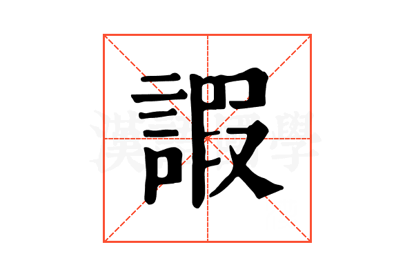 𧪕