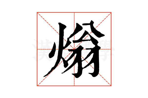 𤌏