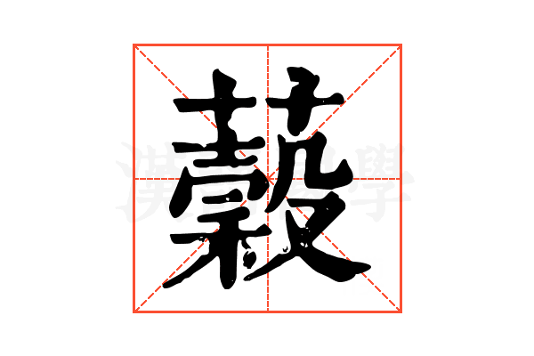 𧂣