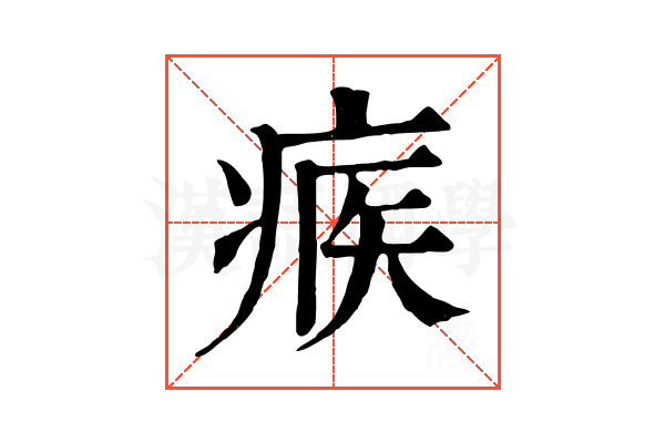 𤶥