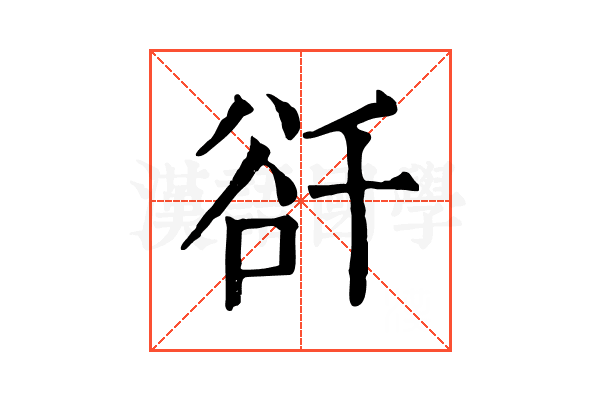𧮮