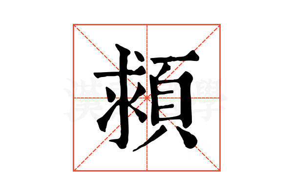 𩒮