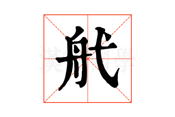 𦨒