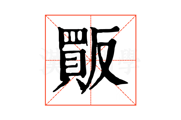 𧶶