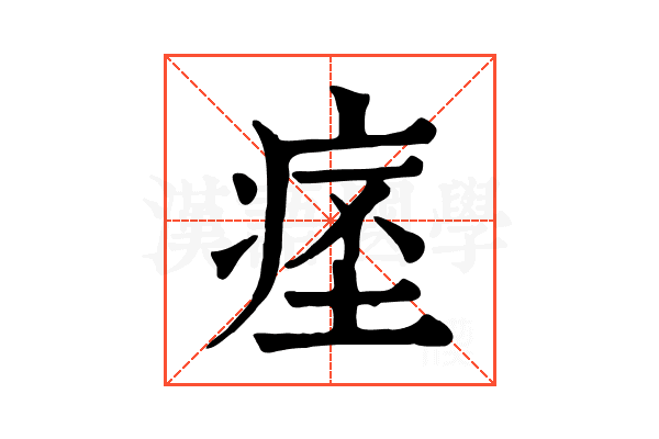 𤷁