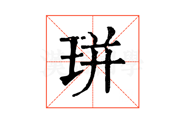 㻂