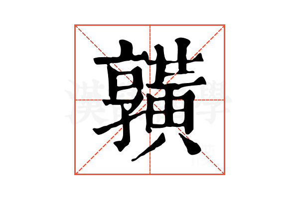 𪏆