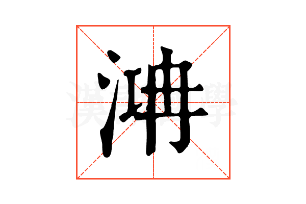 㴂