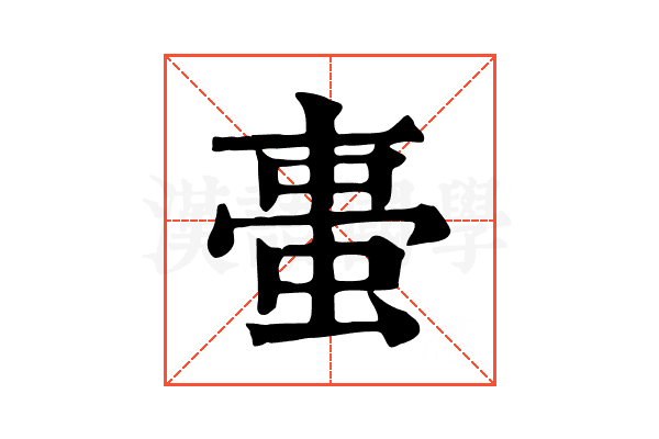 𧋌