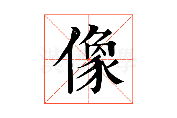 像