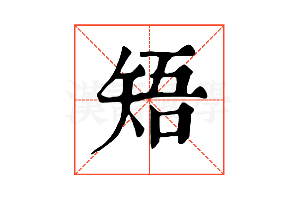 𥏒