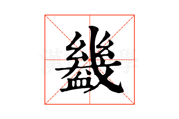 𧗒