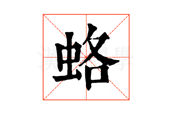 蛒
