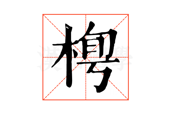 𣓓