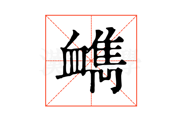𧗔