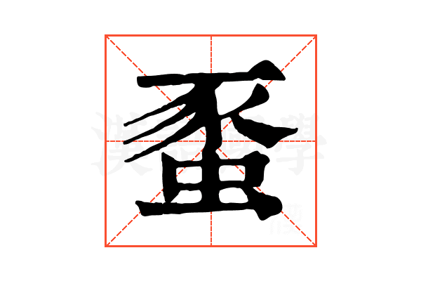 𧋠