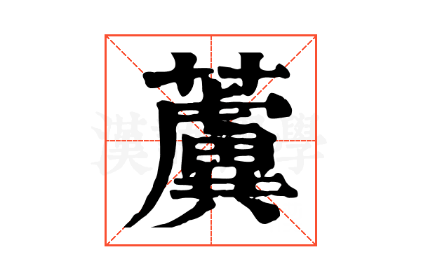 𧃢