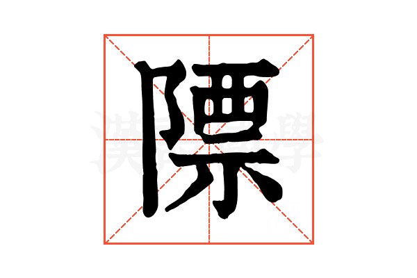 䧣