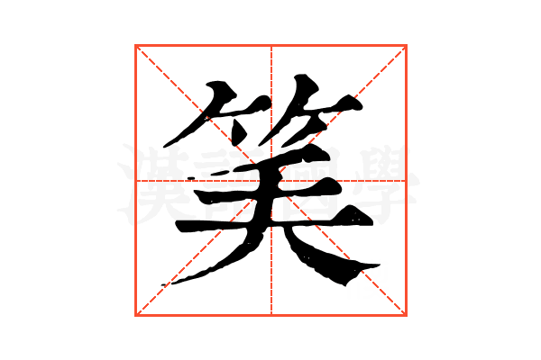 𥬘