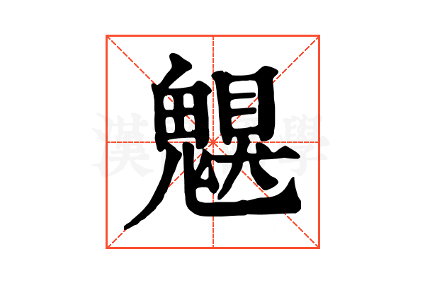 𩳵