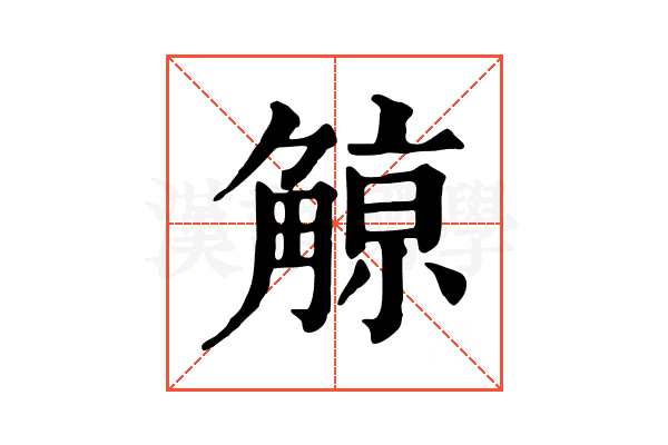 𧤚