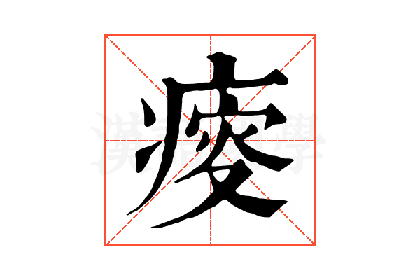 𤸃