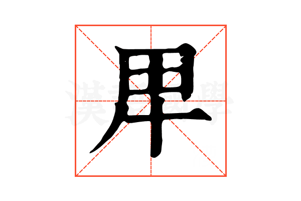 𤰞