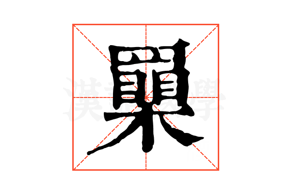 𦌮