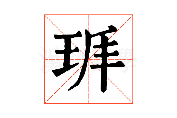 𤤵