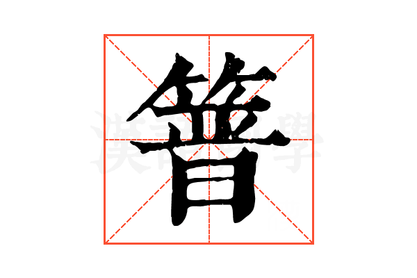 𥰸