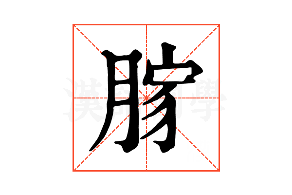 𦜸