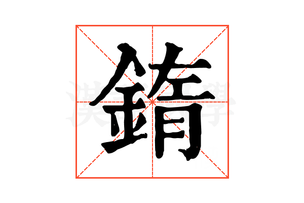 䤻