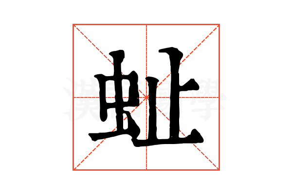 𧉀