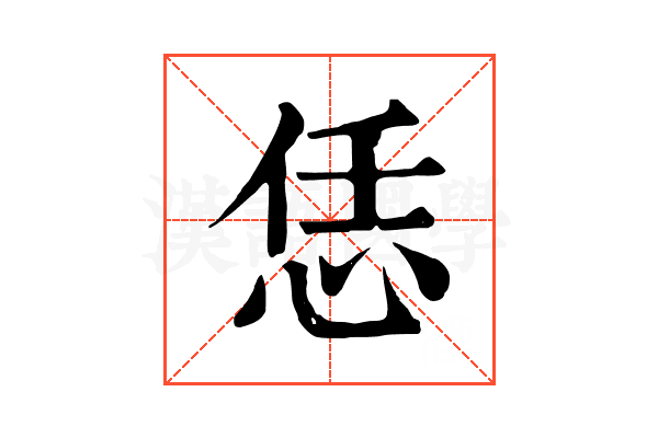 恁